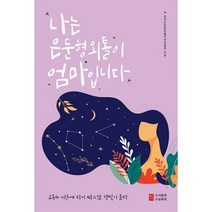 밀크북 나는 은둔형외톨이 엄마입니다, 도서