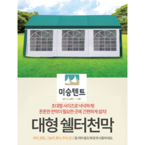 미승텐트 쉘터천막 3 m x 4 m 그린+화이트 쉘터텐트 몽골천막 캐노피천막