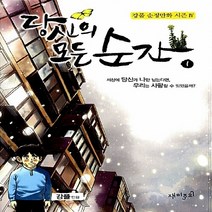 재미주의 새책-스테이책터 [당신의 모든 순간 1] --강풀 순정만화 4-재미주의-강풀 글 그림-인터넷 연재 만화-20110427 출