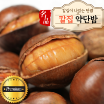 피기푸드 맛좋은 칼집 약단밤 생율밤 공주밤 500g 2kg 바로 구워먹는 달콤 고소한 스윗밤 단밤 에어프라이어, 생율밤(칼집), 1kg
