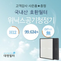 위닉스공기청정기필터 호환용AWP-1095R/WACU300, 단품