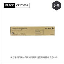 후지제록스 SC2022토너 SC2022토너카트리지블랙 CT203020 CT203021 CT203022 CT203023 소용량국내정품, CT203020 검정(9000매)