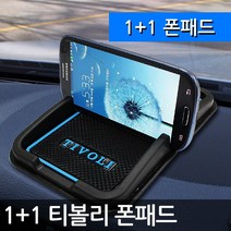 디씨몰 논슬립 패드형 스마트폰 거치대, 티볼리, 1개