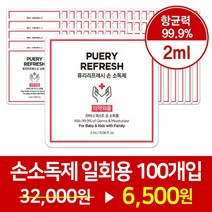 퓨리 리프레시 일회용 손소독제 2ml 파우치 100매, 1개