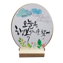 [판박이네0776] 둥근 스탠드 액자(MDF+종이2장+원목받침)