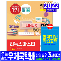 리눅스마스터 1급 필기(기본 이론서 최신기출문제 해설수록)(2022 영진닷컴 김윤수 최정현 CentOS7 자격증 시험대비 책 교재)