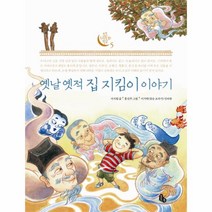 이노플리아 옛날 옛적 집 지킴이 이야기-5 토토 우리 문화 학교, One color | One Size@1