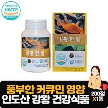 몸에좋은 강황 200정 인도산 강황가루 울금 영양제 풍부한 커큐민 카레 주원료 영양보충