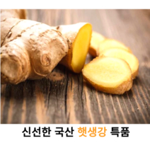 (국내산) 신선한 생강 1kg 3kg 햇생강 국산 엄선한 특품 생강 향긋하고 단단한 토종 생강