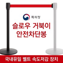 바닉스차단봉 2중안전장치 속도조절 ST610 가이드라인, 3M 레드, 1개