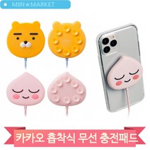 카카오 무선 충전 패드 흡착식 차량 휴대용 보조배터리 고속 휴대폰 핸드폰, 어피치 (8809668763171)