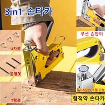 3in1 손타카 핸드 멀티 건타카 수동 목공 타카총, T자핀 1000개, 1개