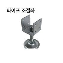 파이프 조절좌/사각파이프 조인트 조립식 파이프연결 브라켓 무용접 체결 DIY 30-100, 파이프 조절좌-50x50