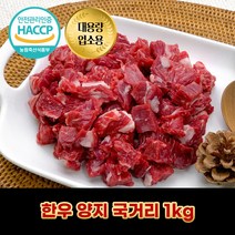 디에스미트 한우 양지 국거리 1kg 대용량 업소용 우시산한우 1등급이상 냉장, 1개