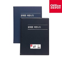결재를바랍니다 A4 결재판 결재 서류 서류판 파일, 정품상품