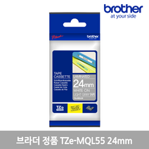 [정품] 브라더 라벨테이프 TZe-MQL55 패션라벨 24mm 연그레이바탕 흰색글씨 5M