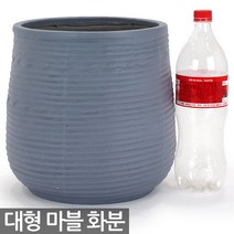 인테리어 마블 라운드화분 1P - 화분 대형 중형 마블화분 큰화분 사무실화분 매장화분 실내화분 원형화분 시멘트느낌 야외화분, 01_한성_A타입_그레이(받침X)_줄무늬마블