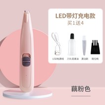 털 강아지 클리퍼 이발기 발바닥털 새끼 전문가용 발 충전 고양이 바리깡, LED핑크
