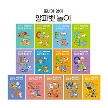 [봄이아트북스] 또바기 영어 알파벳 놀이 13권 세트