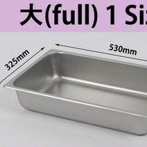 진성 식당업소용 스텐인레스 식자재 분류 사각 보관용기 스텐밧드 바트 받드 모음