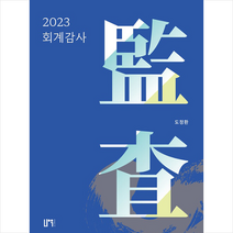 2023 회계감사 + 미니수첩 증정, 도정환, 나우퍼블리셔