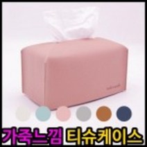 가죽느낌 직사각 티슈케이스 각티슈케이스 인테리어용품, 직사각 그레이