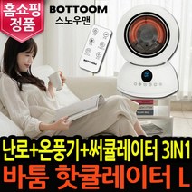 바툼 핫큘레이터 L 전기 온풍기 열풍기 PTC 히터 가정용 사무실 난방기 대형, BT-1600CH-CA