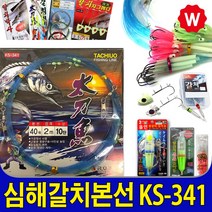 심해 갈치 본선채비 갈치기둥줄 채비 갈치 집어등 미니 갈치웜 와이어줄 고리추 핀도래 스냅도래 양핀도래 갈치낚시 선상대 합사줄 갈치쿨러, 갈치본선채비 KS-341