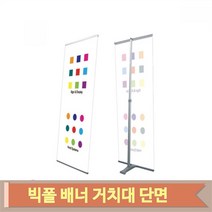 입간판 POP 꽂이 150 단면 배너 대행사 홍보