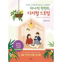 혜지원 하나씩 천천히 디지털 드로잉, 없음