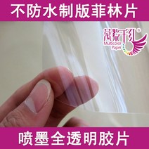 OHP필름 투영 방수안됨 투명피스 필린 필름 pet제판용 전체투명 점보롤 0.61x30m수성 잉크젯 프린터용지 찢어지지않는 실크스크린 인쇄 포토 소모품 영사 개 36inch44in, T11-투영 방수안됨 필린 07130m