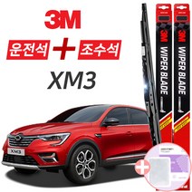XM3 3M 와이퍼블레이드 윈도우브러쉬 600mm+450mm세트 사은품(핫팩)증정