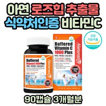 임산부 영양제 아스코르브산 헤스페리딘 활성산소억제 식약처인증 청소년 성장기 어린이 아스코르빈산 캐나다 아연제 비타민D 치아 뼈 건강 노화 방지 영양제 노년기 고함량 비타민C
