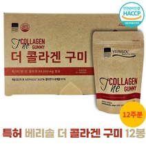 콜라겐가수분해물 특허 베리솔 콜라겐구미 젤리 구미 저분자 효소분해 홈쇼핑 12봉 3박스