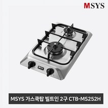 한샘MSYS CTB-MS252H 빌트인 2구 가스쿡탑 매립형