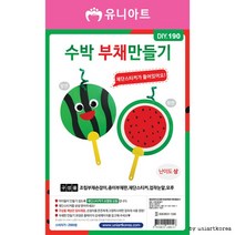 유니아트 부채 만들기, 5개, 수박부채