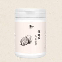 양배추추출분말 양배추출액 국산 분말가루120g 3 6 9개월, 개선된 9개월
