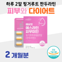하루 2알 핑거루트 다이어트 판두라틴 다이어트 개별 인정형 원료 피부 건강 피부 보습 도움 체지방 감소 도움 30대 여성 다이어트 결혼 준비 예비 신부 다이어트, 2달분, 850mg x 60정 (하루2정)