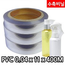 다포장 PVC 수축비닐 열수축필름 0.04mm x 11cm 1롤 400M, 투명