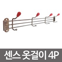 조이월드 센스 옷걸이 4P 헹거 소품걸이 스텐헹거 옷, 쿠팡상품, []■■선택■구매