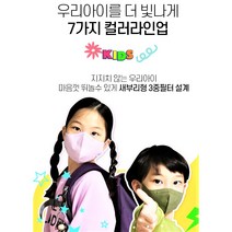<루시.앤>마스크 숨e편한 소형 2D 새부리형 칼라 마스크 100%국산 kf94 필터사용 황사 방역 마스크 5매입 20매 / 이젠 등교도 외출도 활기차게~~^^, 연핑크” class=”wr-img”></a></div></p></div></p></div></p></div><div class=