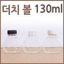 화인아트 더치커피 더치병 국내산 시음행사 폭탄페트 더치볼 더치커피용기 페트병 화분패트 플라스틱 공병 항아리공병 미니화분