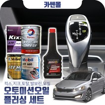 K5(11~15) 2.0 오토미션오일+플러싱 한대분 (킥스 토탈 발보린 모빌), A02 지크+플러싱(0)