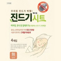 시트형 진드기패드 집먼지진드기제거 진드기제거
