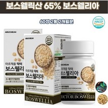 닥터보스엘리아 초록잎홍합 갱년기여성 버드나무껍질 턱관절건강 BOSWELLIA 무릎소리 골프손가락 뼈골절