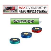 새롬 맥스 신형결속기 관련상품 MAX HT-R1 604E-L 결속테이프, 결속테이프(색상랜덤)