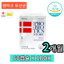 [100% 정품] 덴프스 유산균 이야기 170mg x 60 캡슐 공유 유산균이야기 lgg 효과 추천 프리바이오틱스 2 4 6 8 10 12 개월 + 사은품 비타민C, 60캡슐 x 1박스, 1개