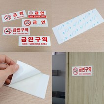 가로형 금연구역표지판 금연안내 금연팻말 금연표시, 금연구역(글씨만)