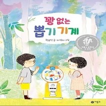 [개똥이네][중고-최상] 꽝 없는 뽑기 기계