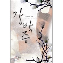강박증, 스칼렛, 가련 저